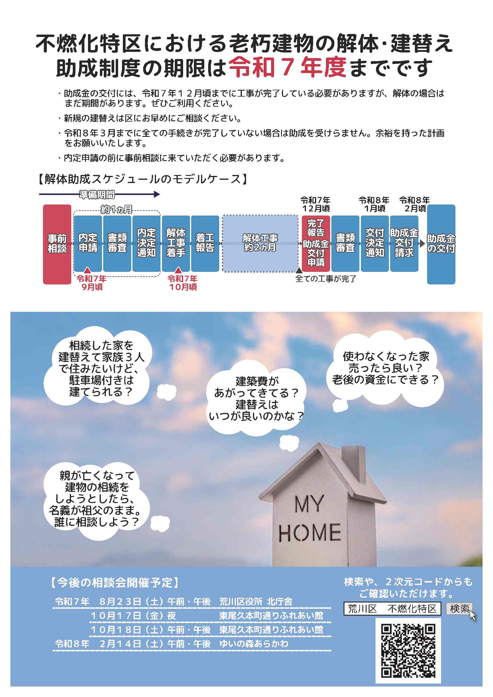 令和7年度第1回住まいの相談会チラシ裏