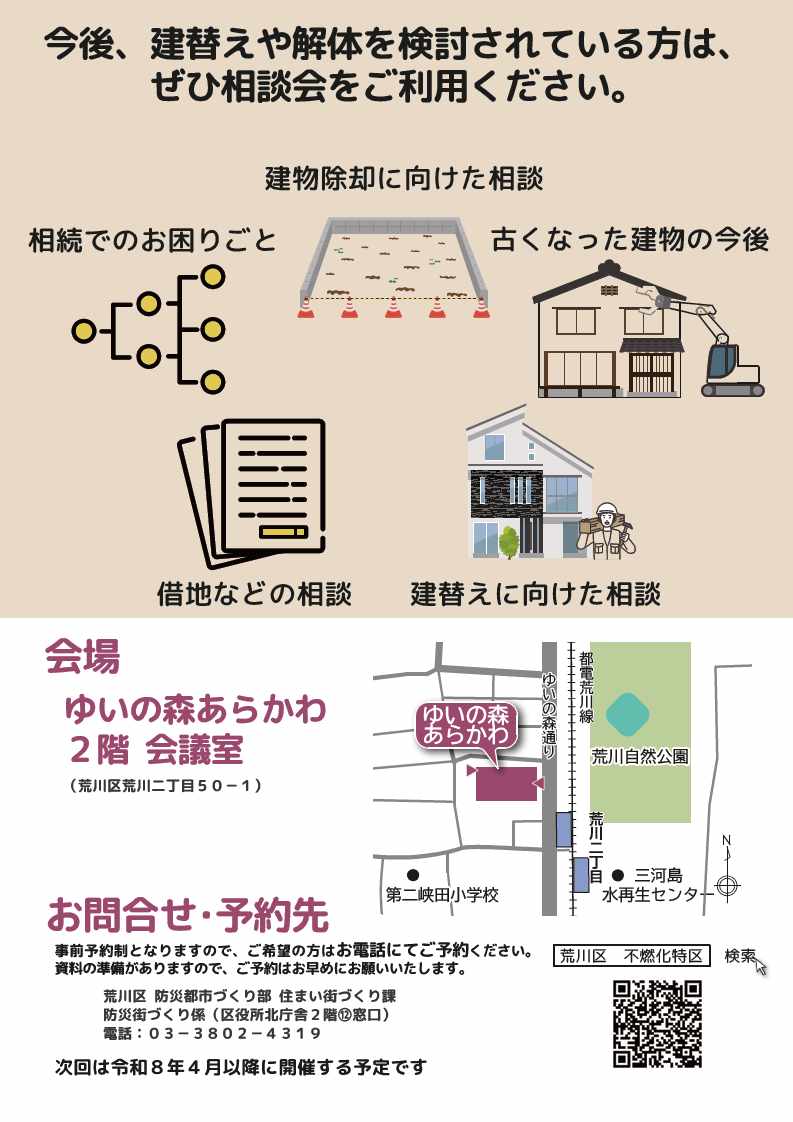 住まいの相談会4回裏