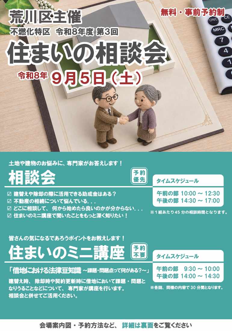 住まいの相談会(チラシ表面)