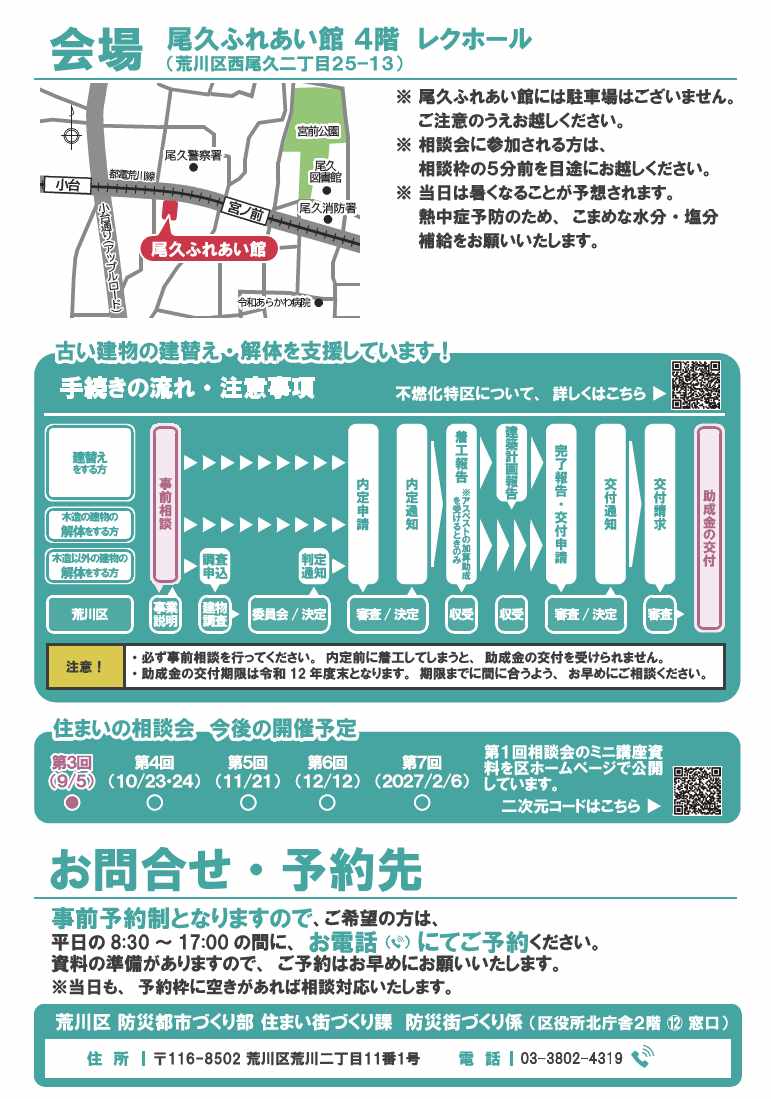 住まいの相談会(チラシ裏面)