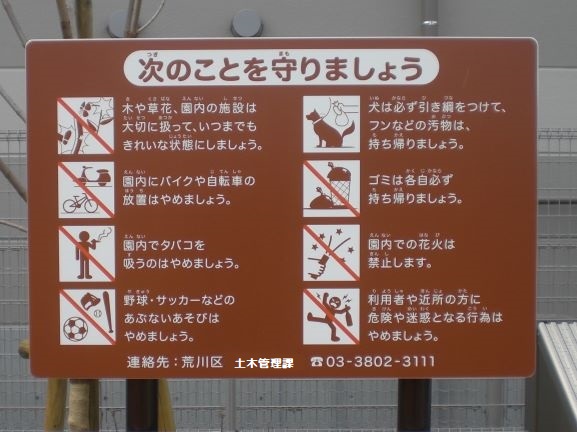 公園利用のルールが書いてある制札板