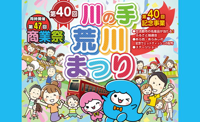 川の手まつり