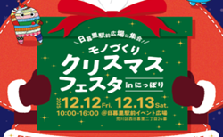 クリスマスフェスタ