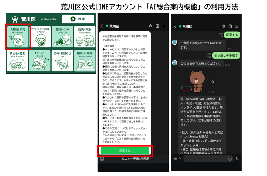AI総合案内
