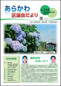 266号 表紙