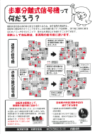 歩車分離式信号機の渡り方