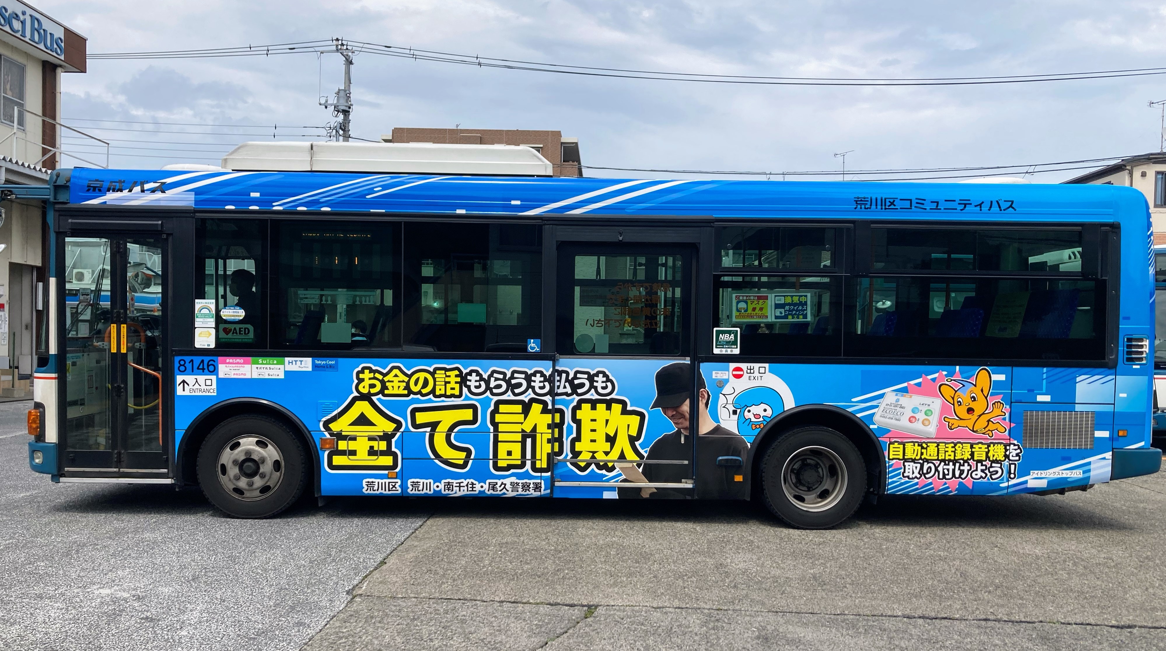 ラッピングバスの写真(お金の話 もらうも払うも 全て詐欺)