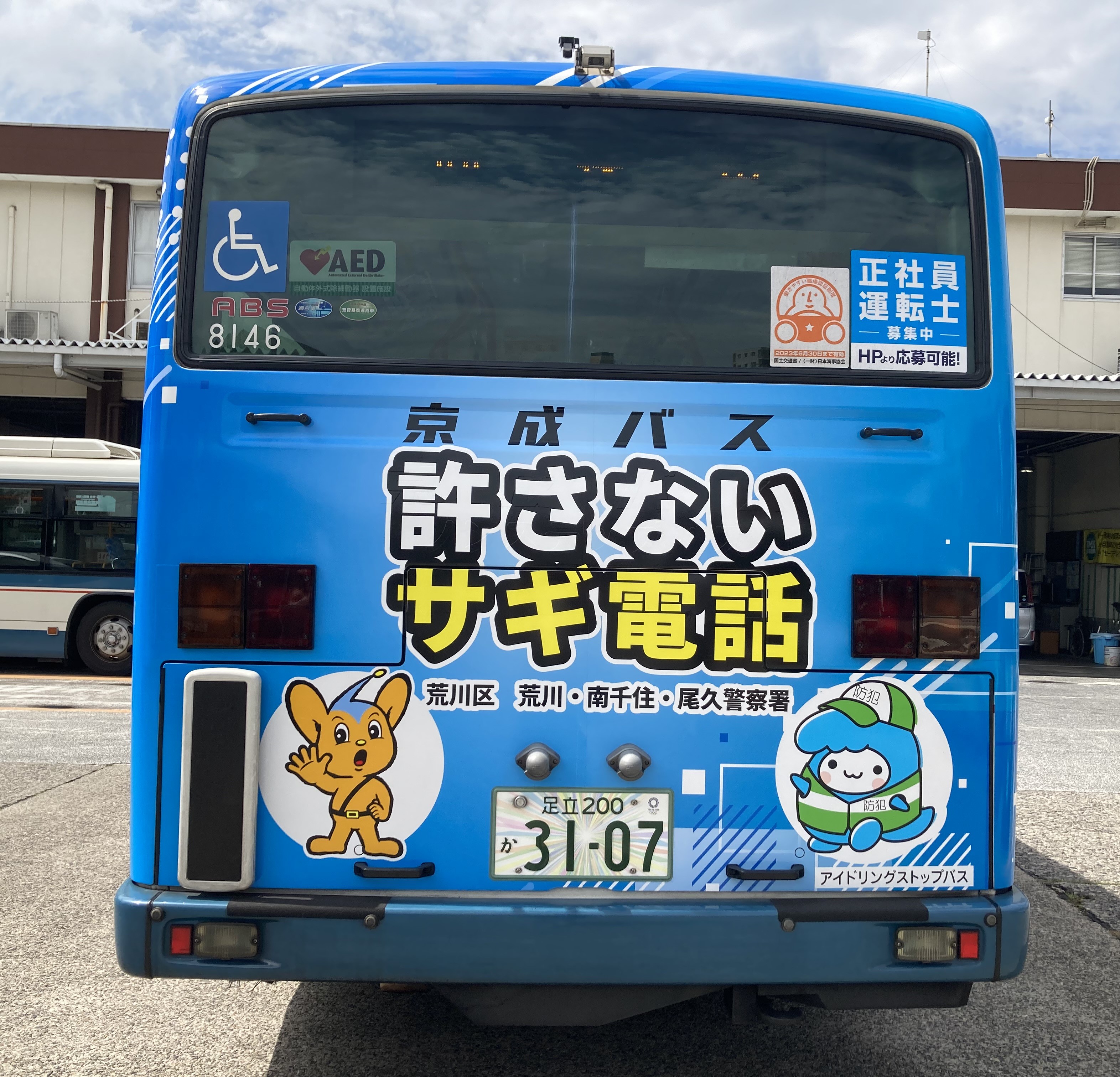 ラッピングバスの写真(許さない サギ電話)