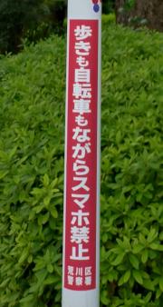 ながらスマホ禁止ステッカー