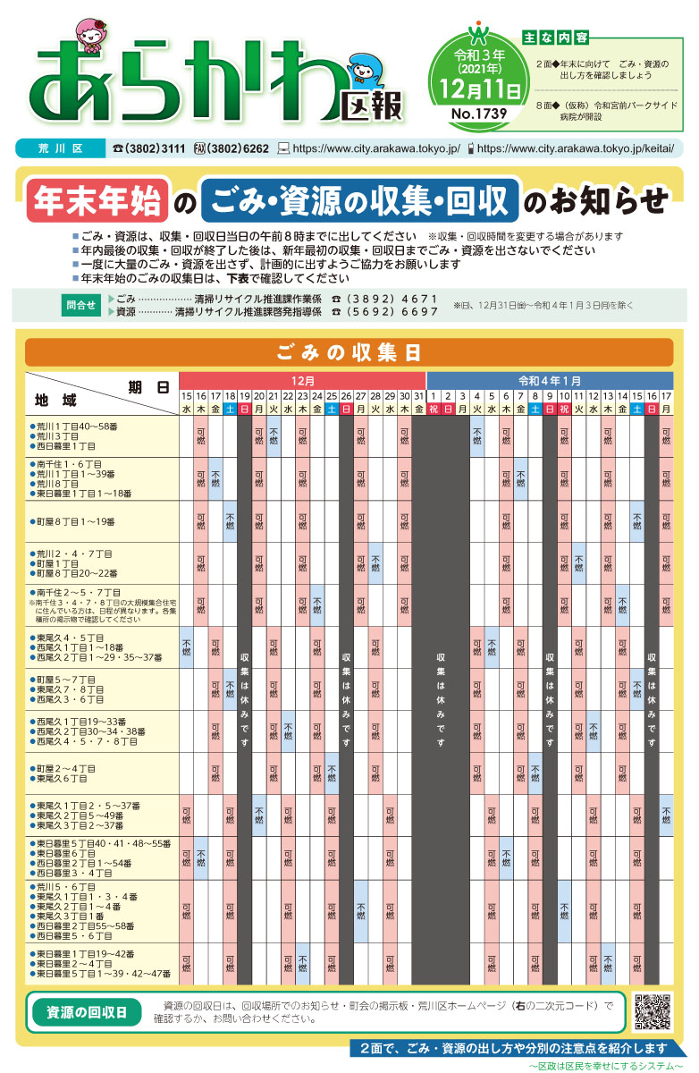 21年12月11日号 荒川区公式サイト