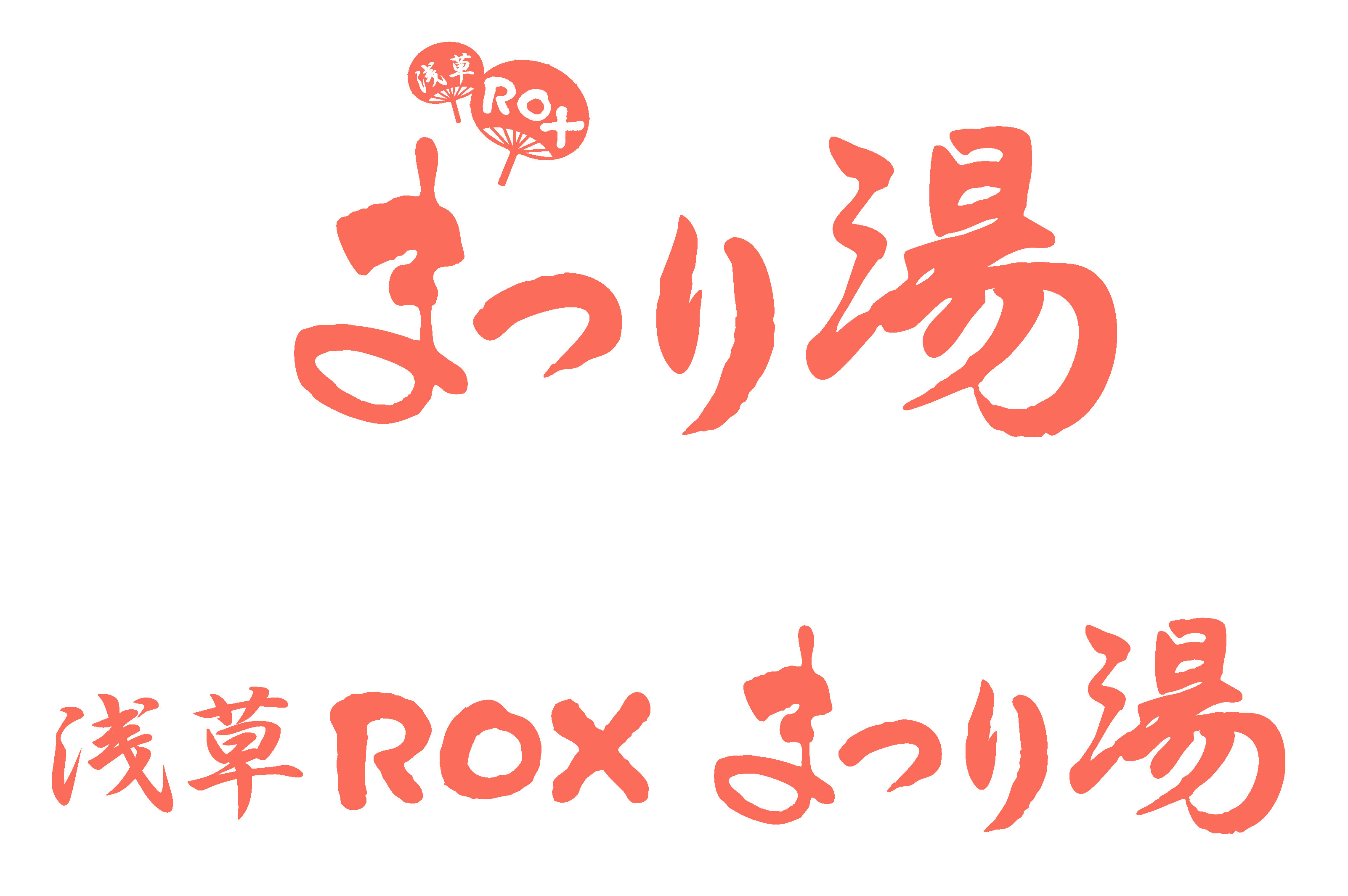 浅草ROXまつり湯ロゴの写真