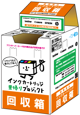 インクカートリッジ回収箱の画像