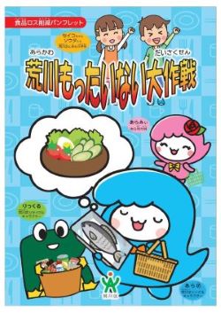 小学生向けパンフレット