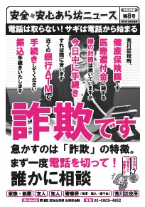 町会回覧用チラシ（令和4年11月発行）表面