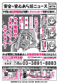 町会回覧用チラシ（2月）の表面