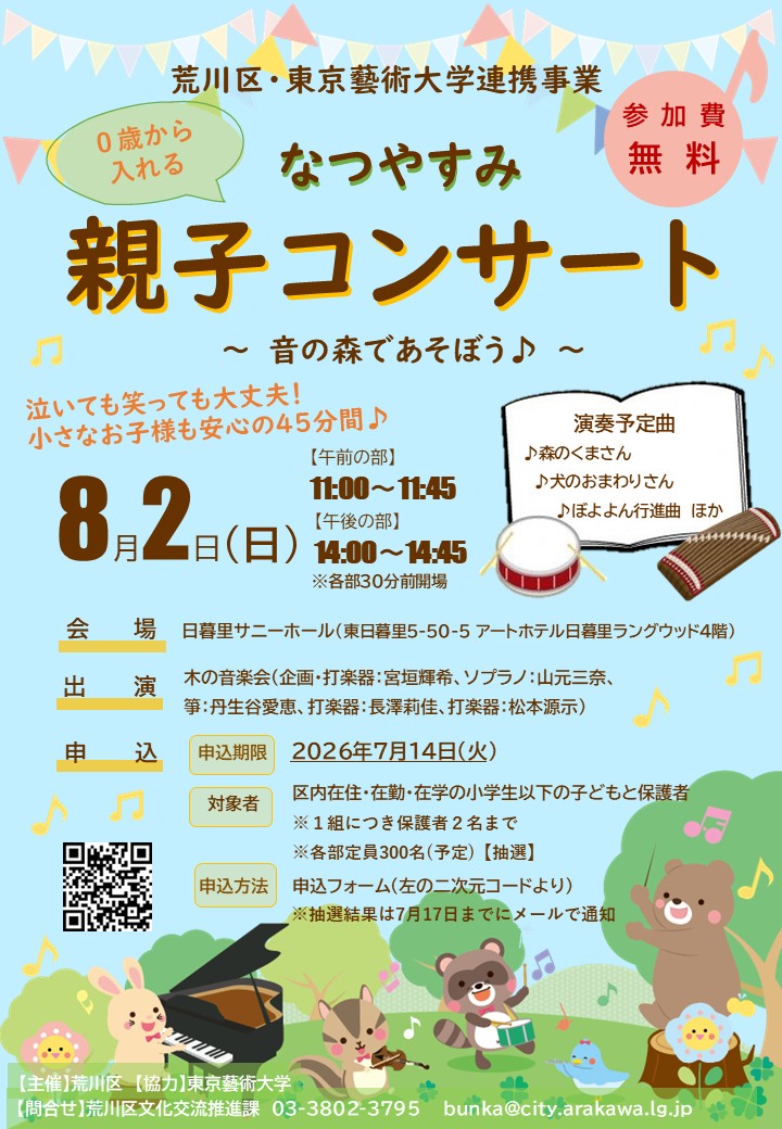 親子おもて
