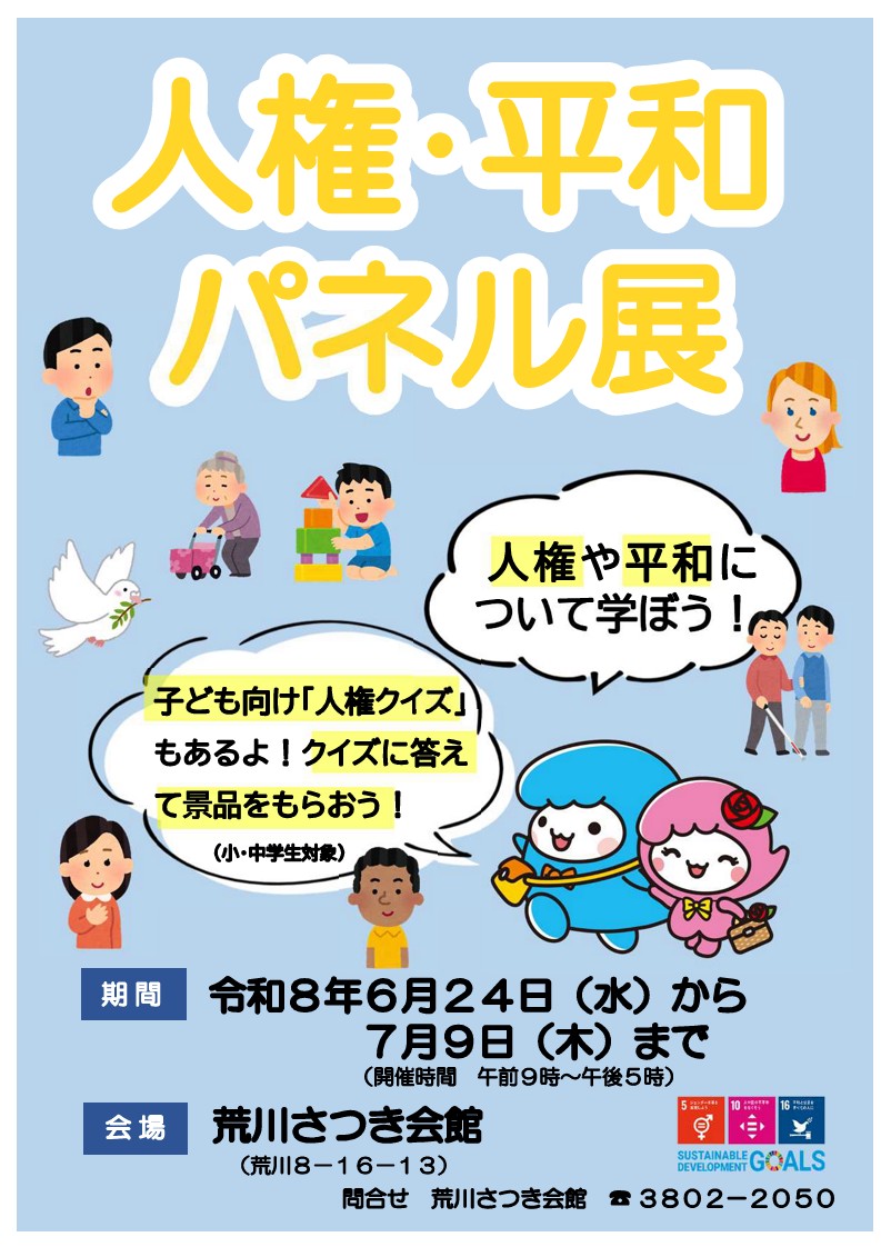 人権チラシ
