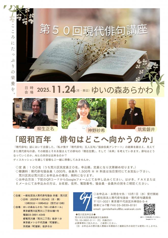 第50回現代俳句講座チラシ