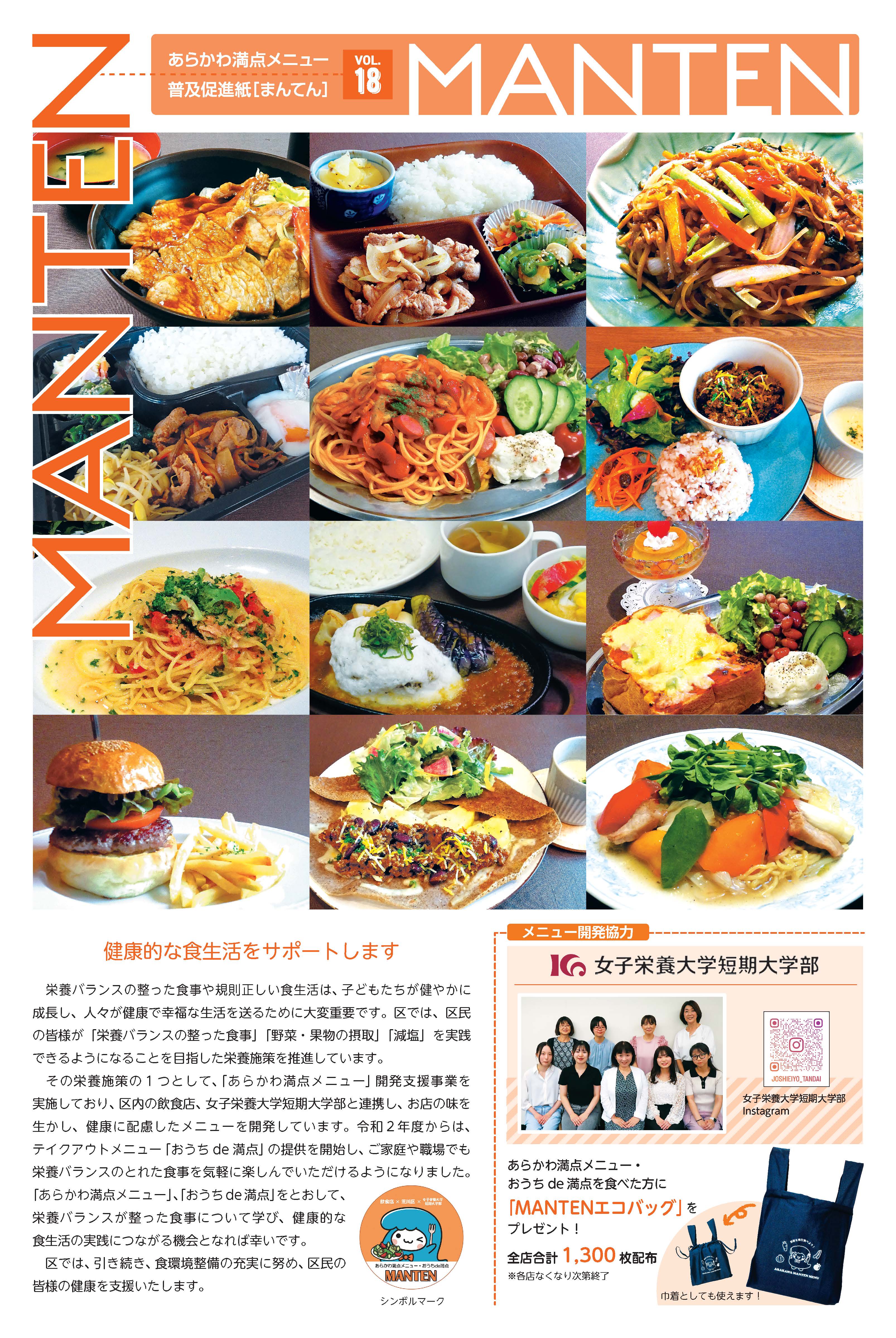 「まんてん」第18号