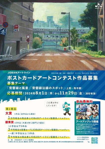 ポストカードアートコンテスト募集