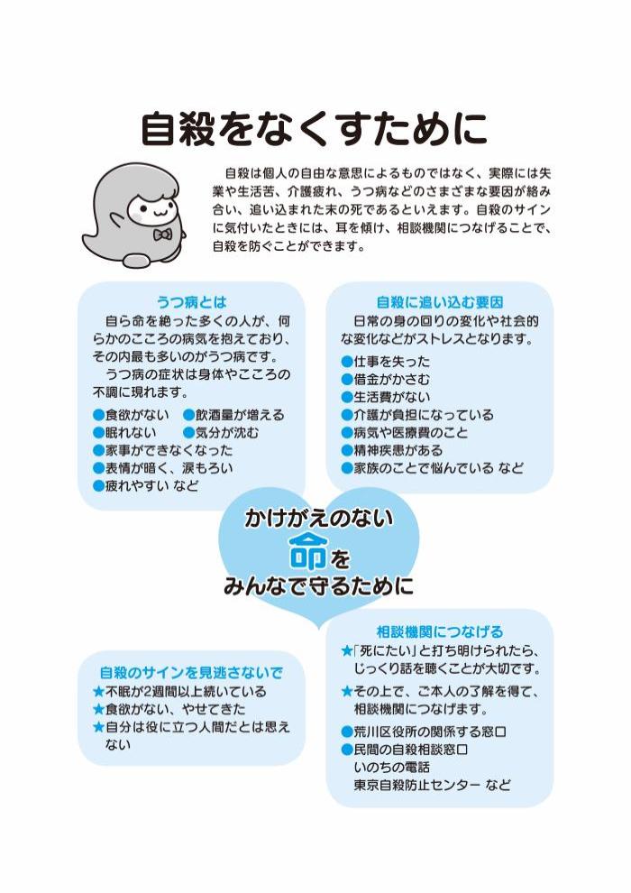 自殺をなくすためには、自殺のサインに気付いたときに耳を傾け相談機関につなげることで自殺を防ぐことができる