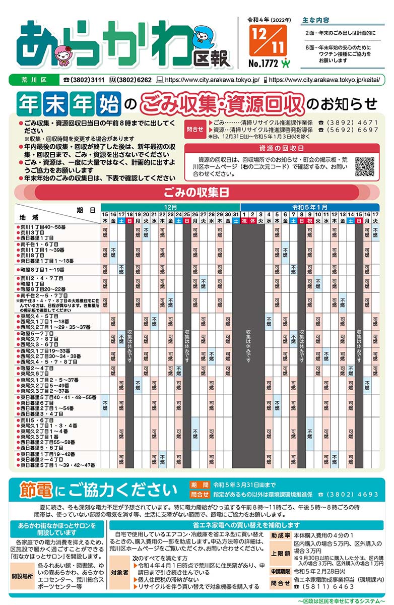 2022年12月11日号