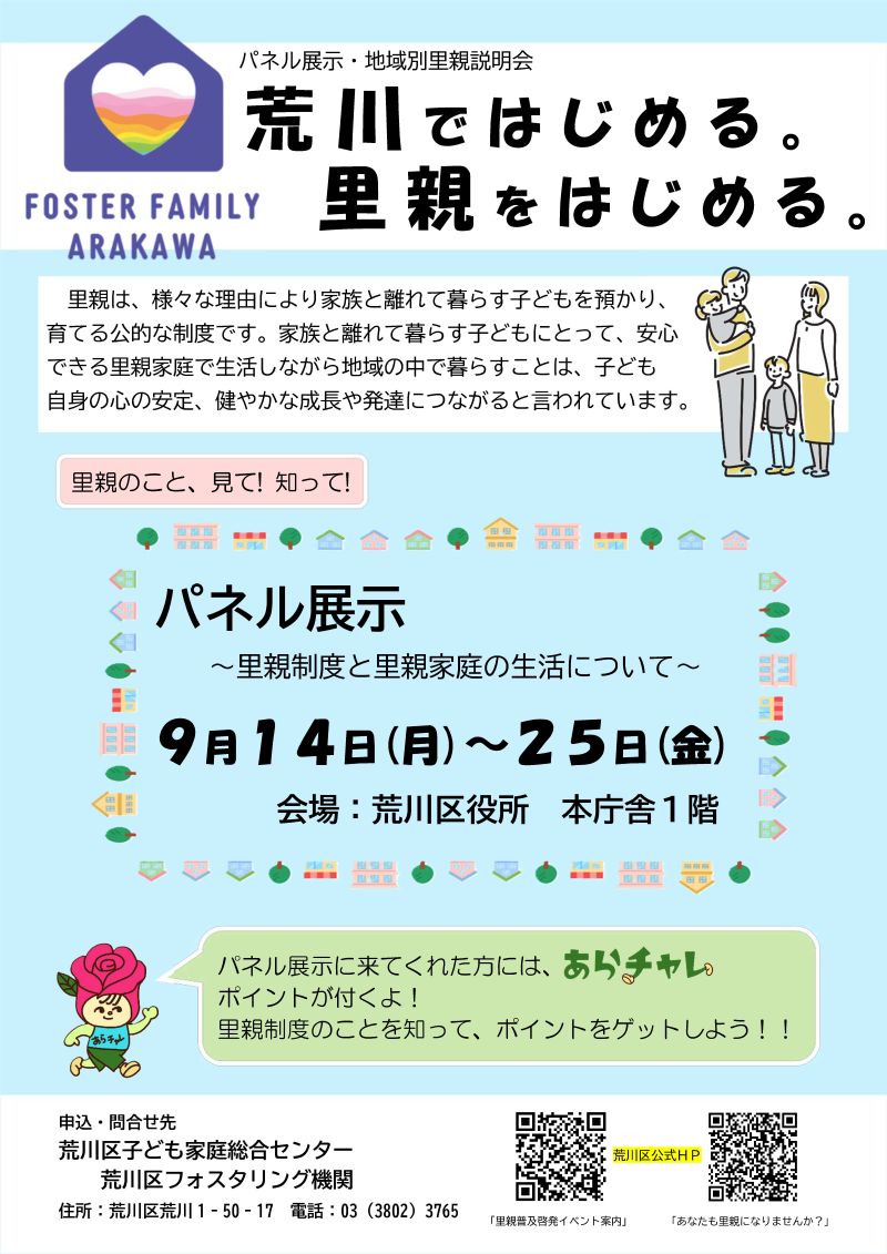 区役所パネル展SNS画像