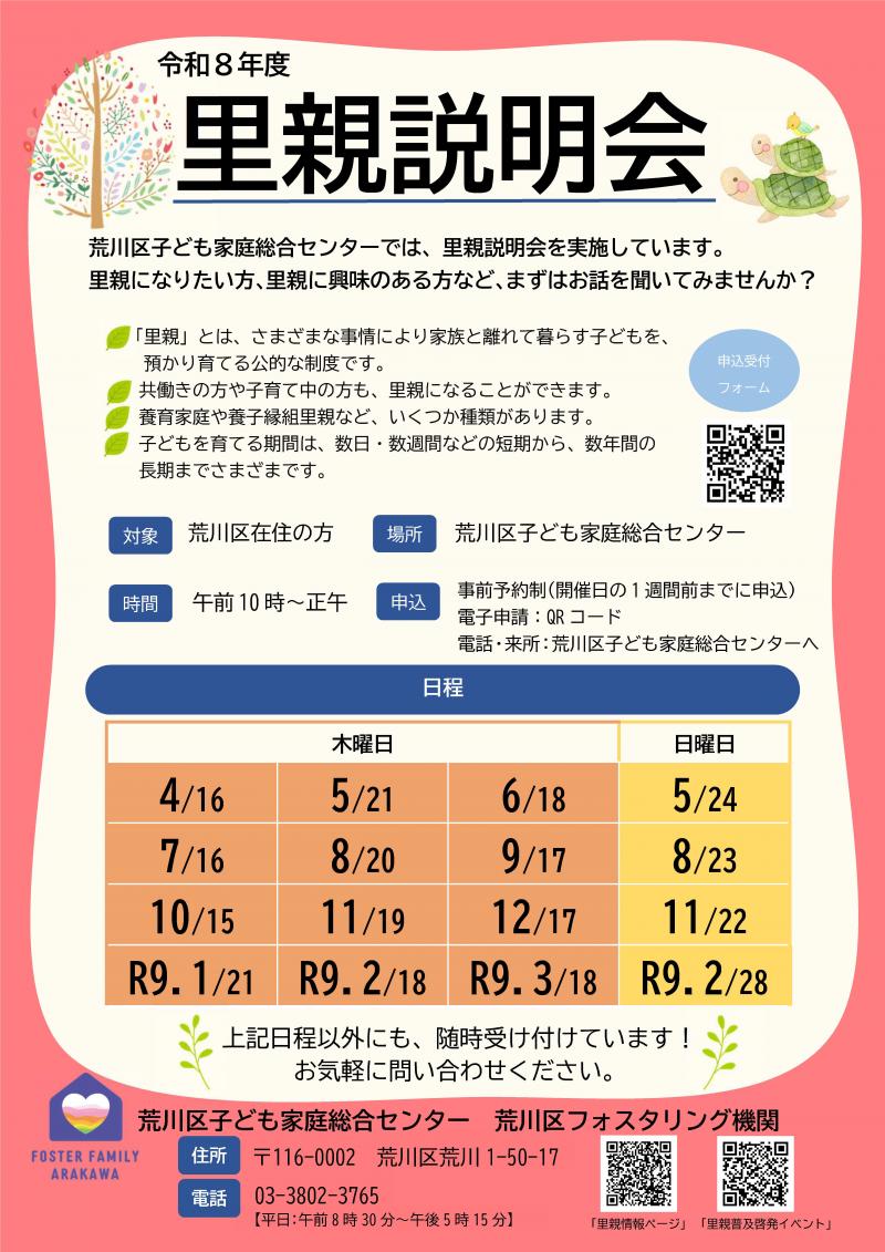 R8説明会ポスター