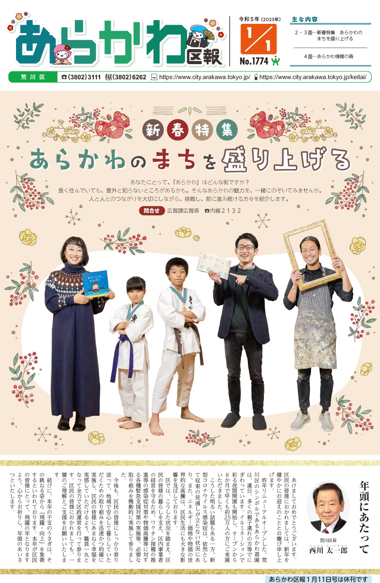 2023年1月1日号