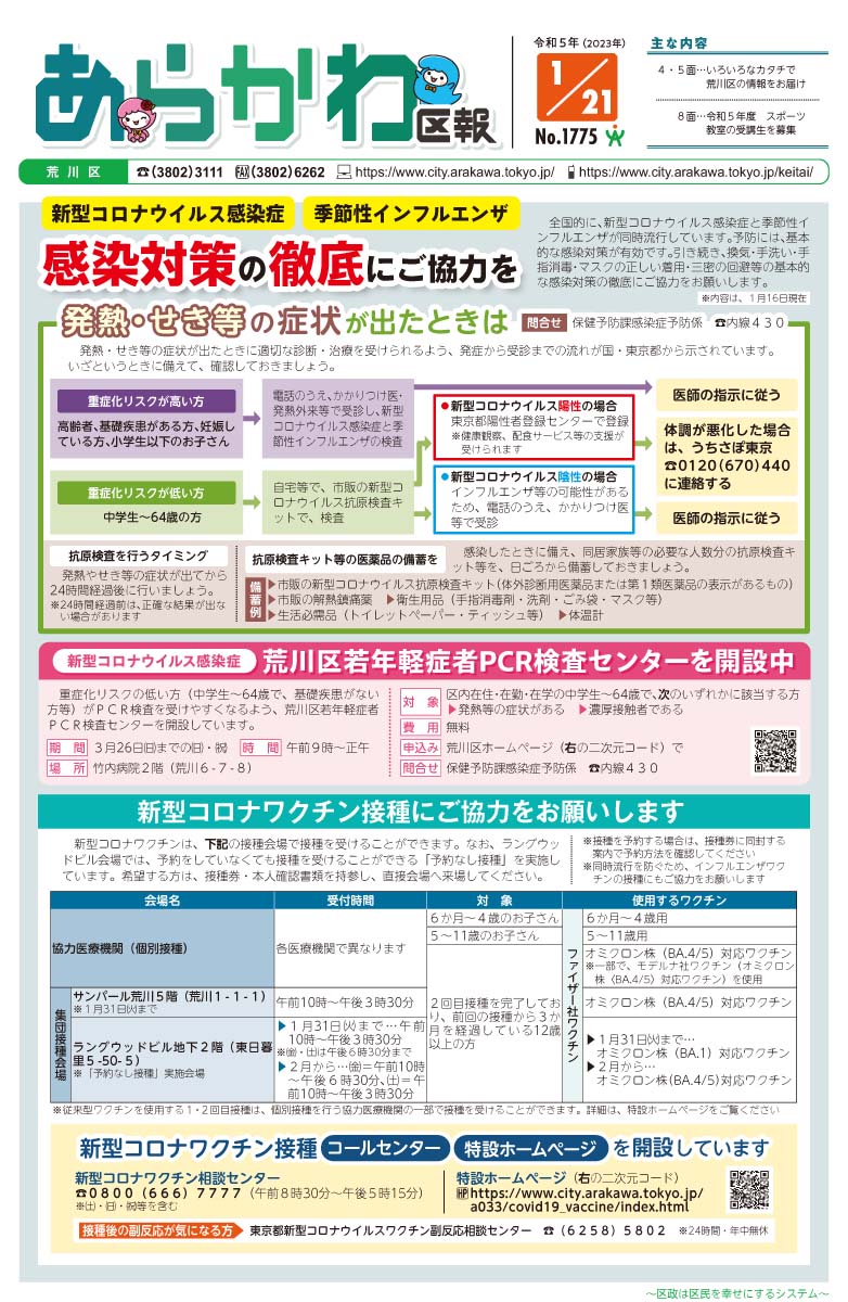 2023年1月21日号