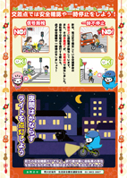 町会チラシ(10号)裏面