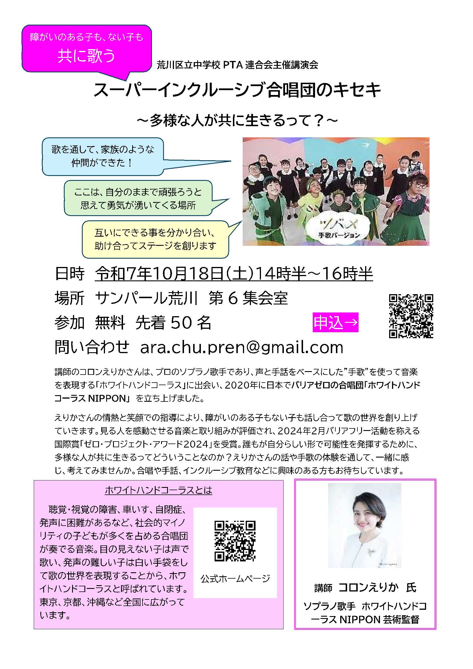 荒中P連講演会チラシ(10月18日開催)