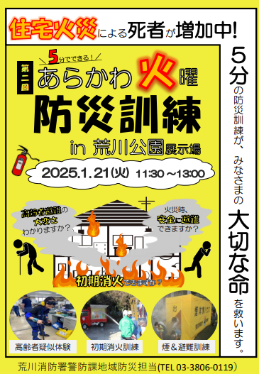 令和7年1月21日イベント用チラシ