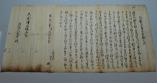 伊藤家古文書