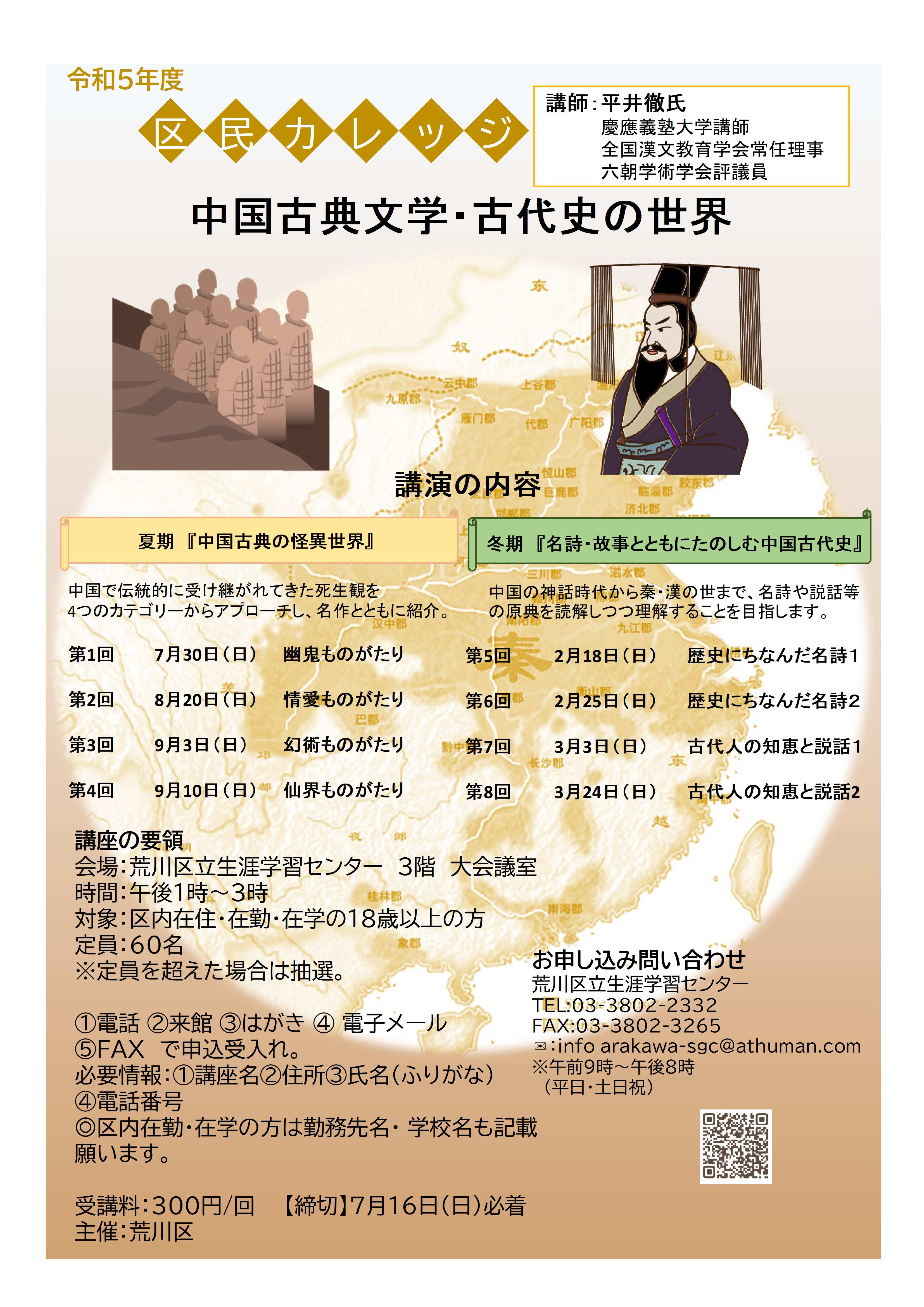 区民カレッジ「中国古典文学・古代史の世界」