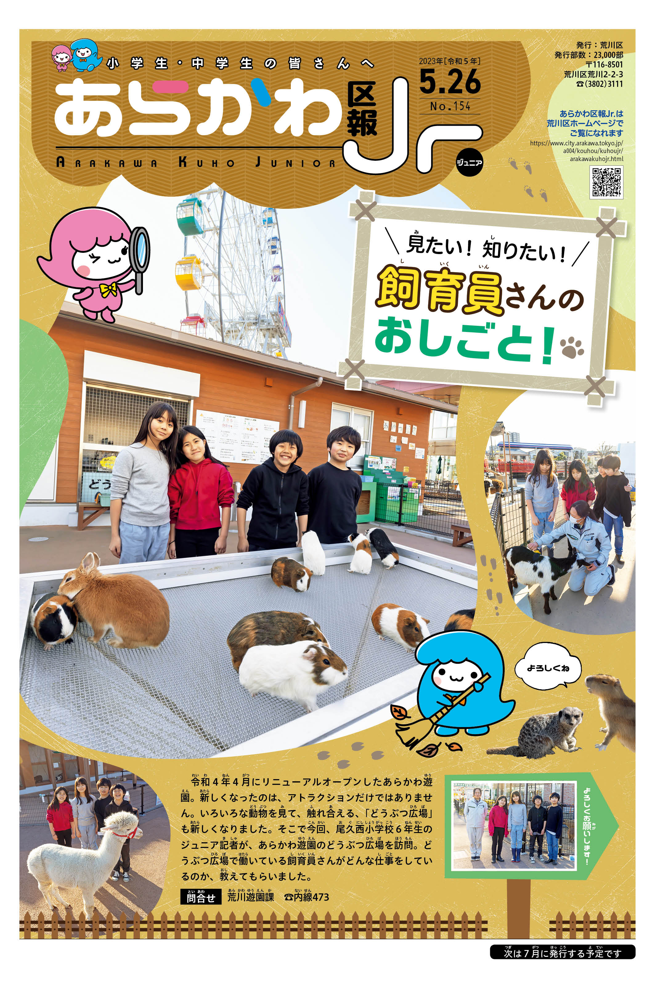 2023年5月26日号