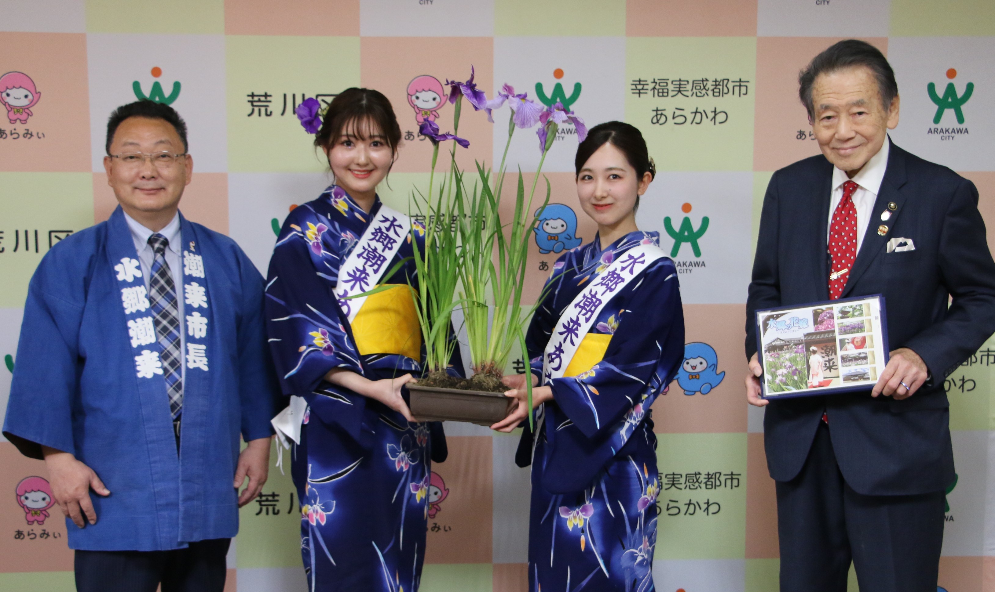 あやめ娘・潮来市長と荒川区長