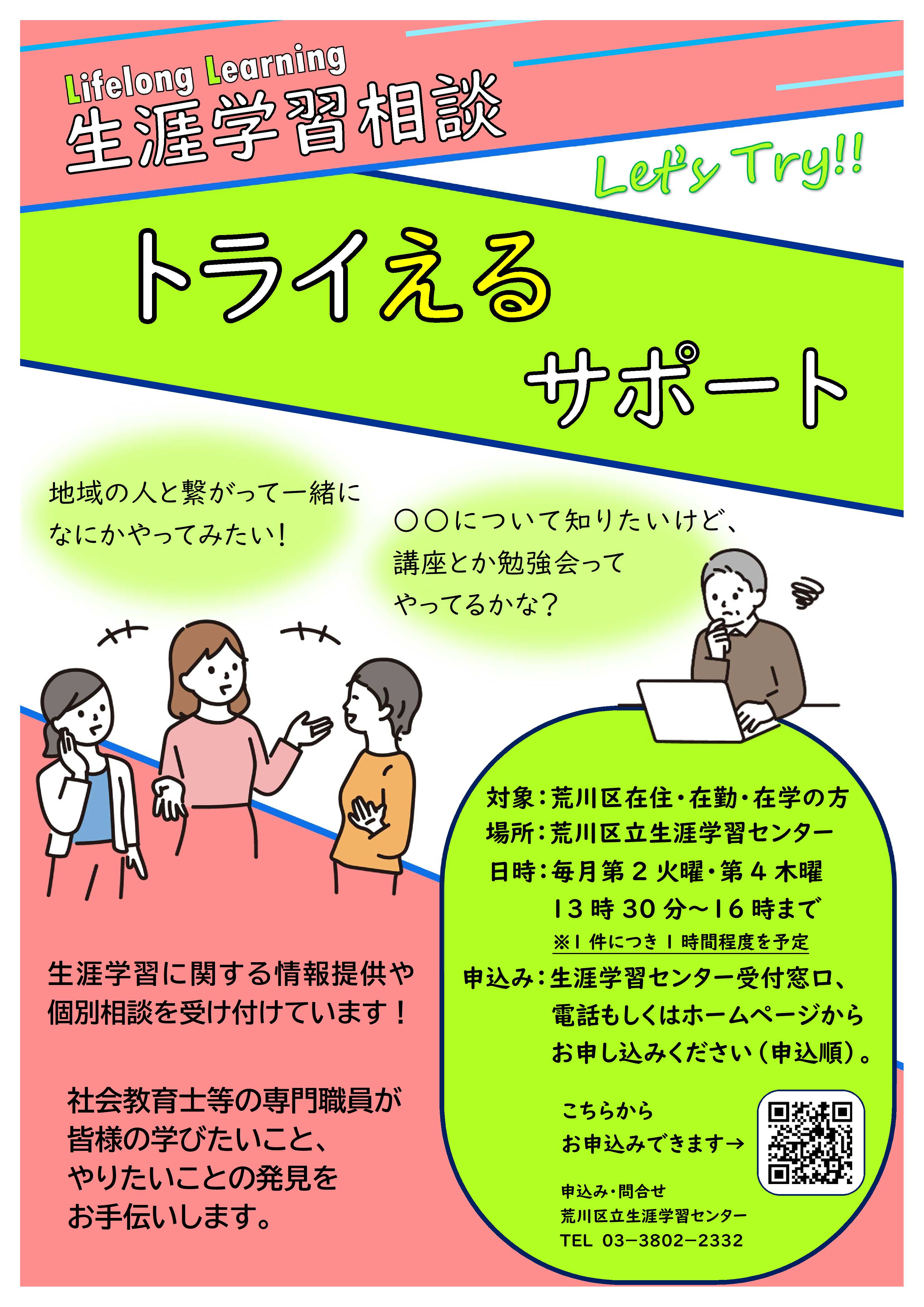 トライえるサポートチラシ