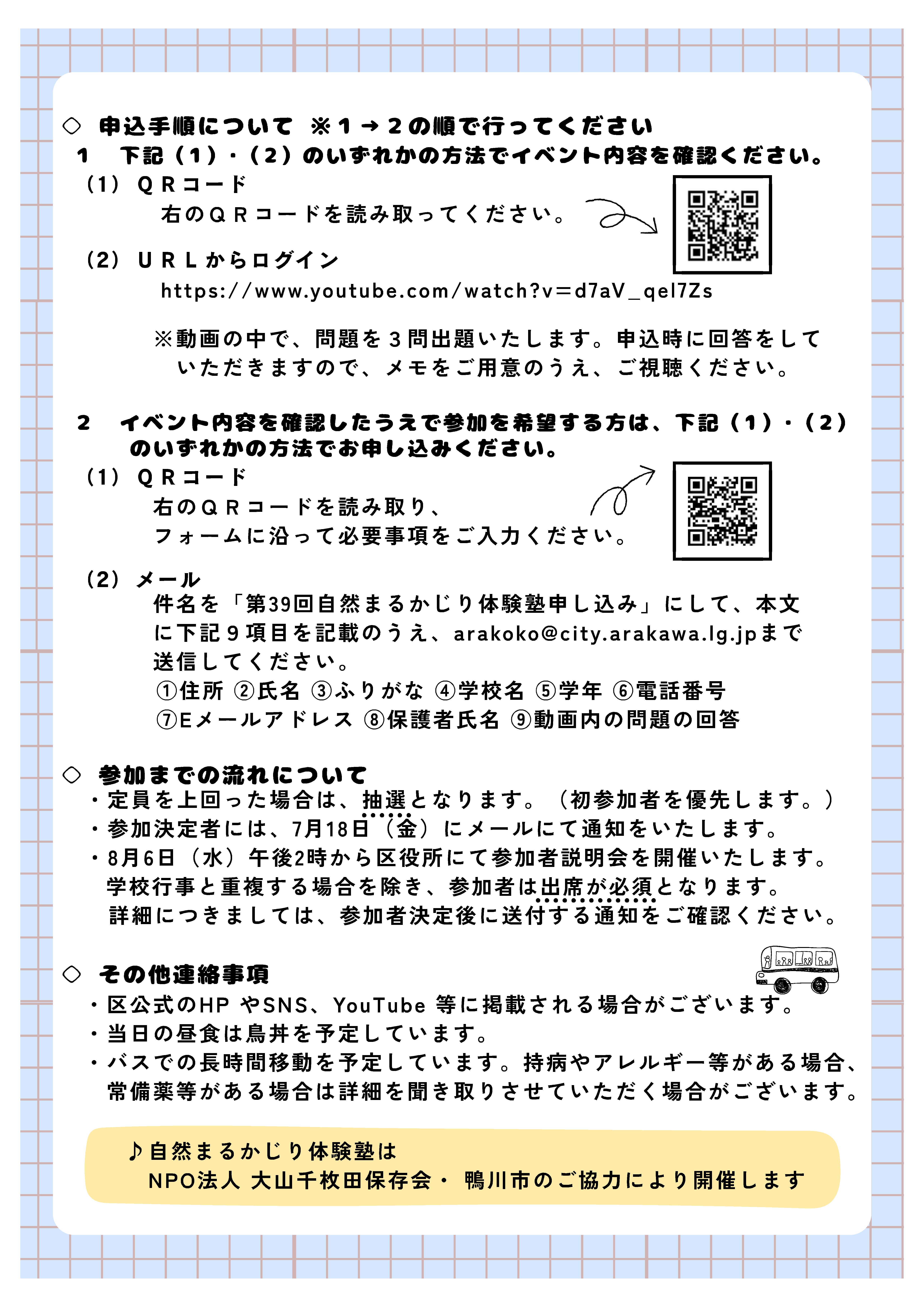 まるかじり裏