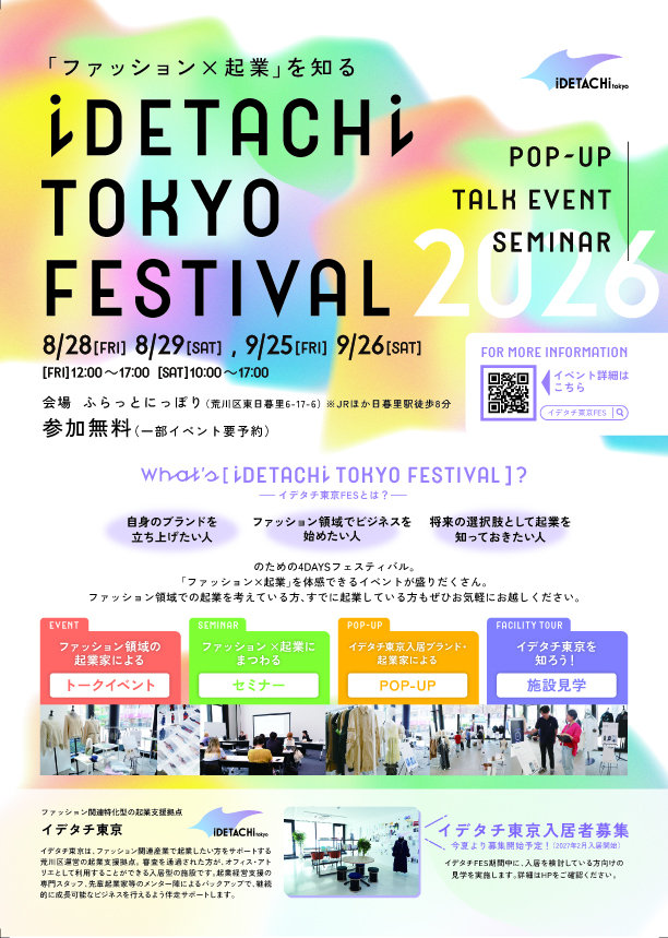 イデタチフェス