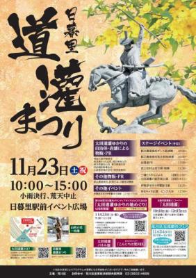 道灌ポスター