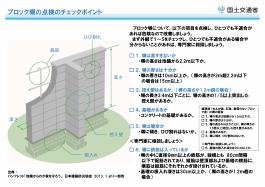 ブロック塀の点検のチェックポイント