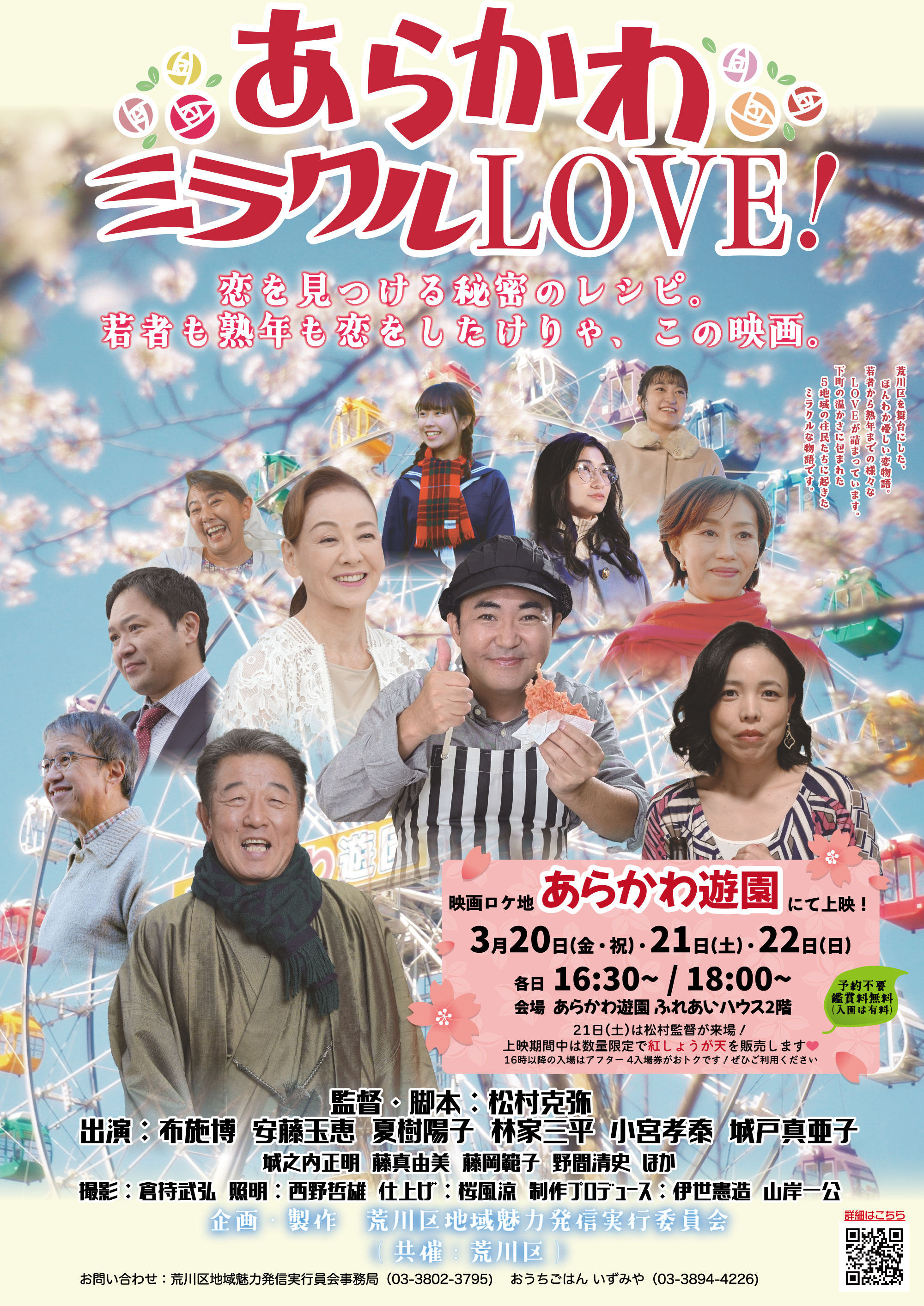 ミラクルLOVE上映会