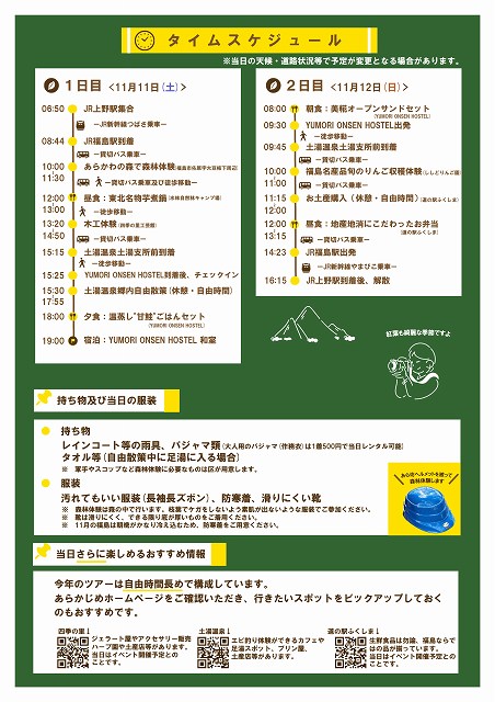 R5福島市連携事業「あらかわの森」植樹ツアー行程表