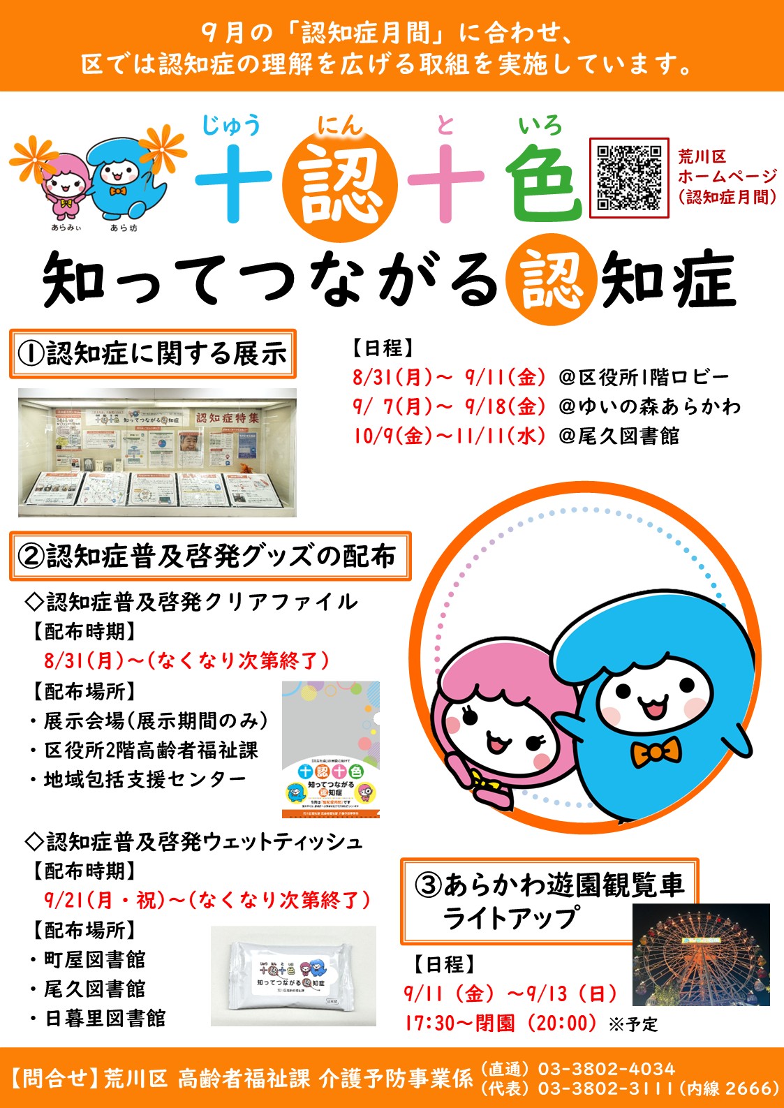 認知症月間R8ポスター