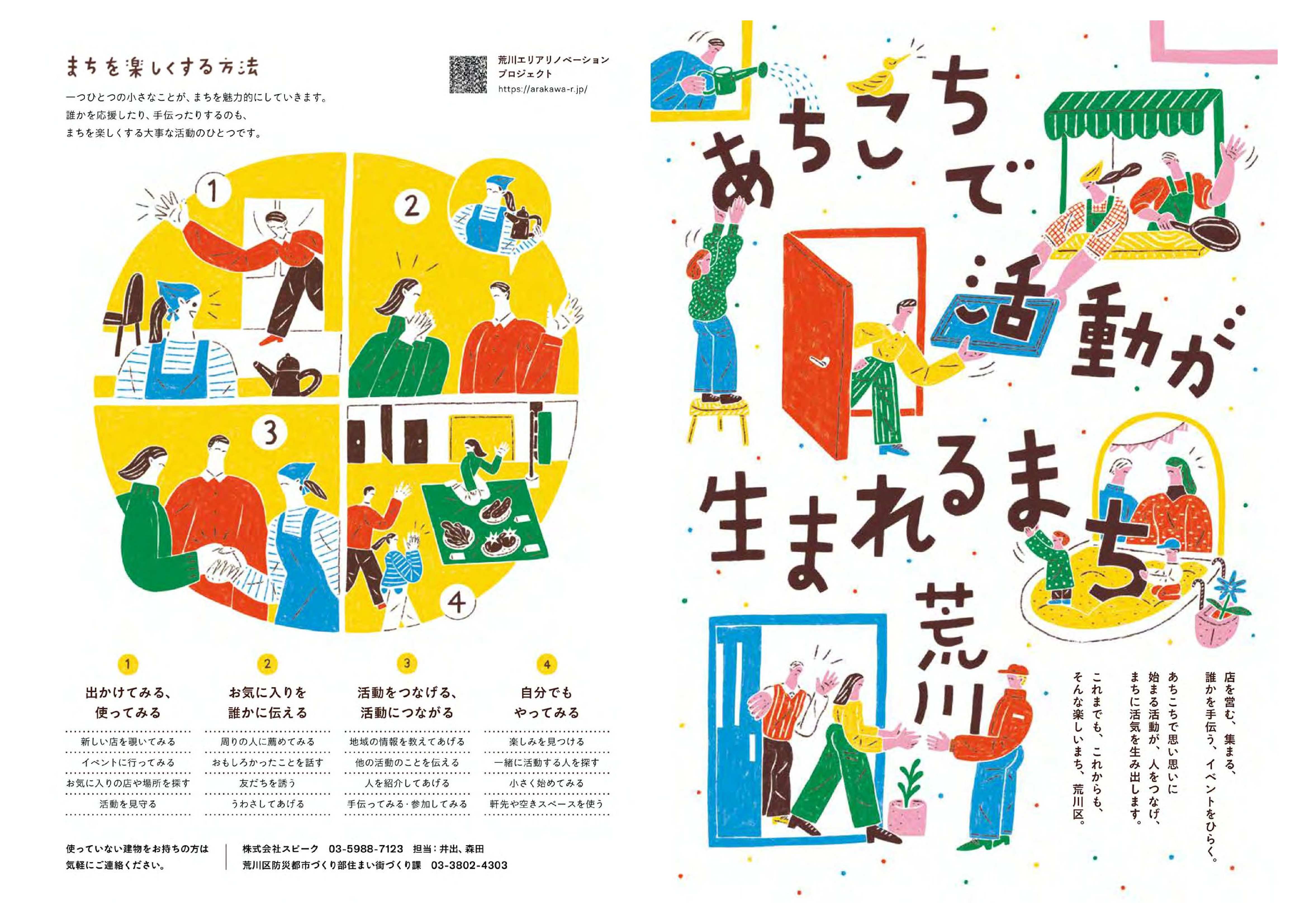 あちこちで活動が生まれるまち1