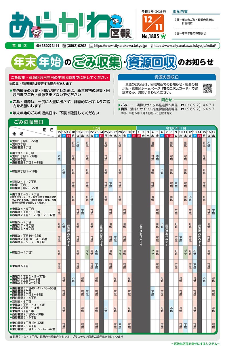 2023年12月11日号