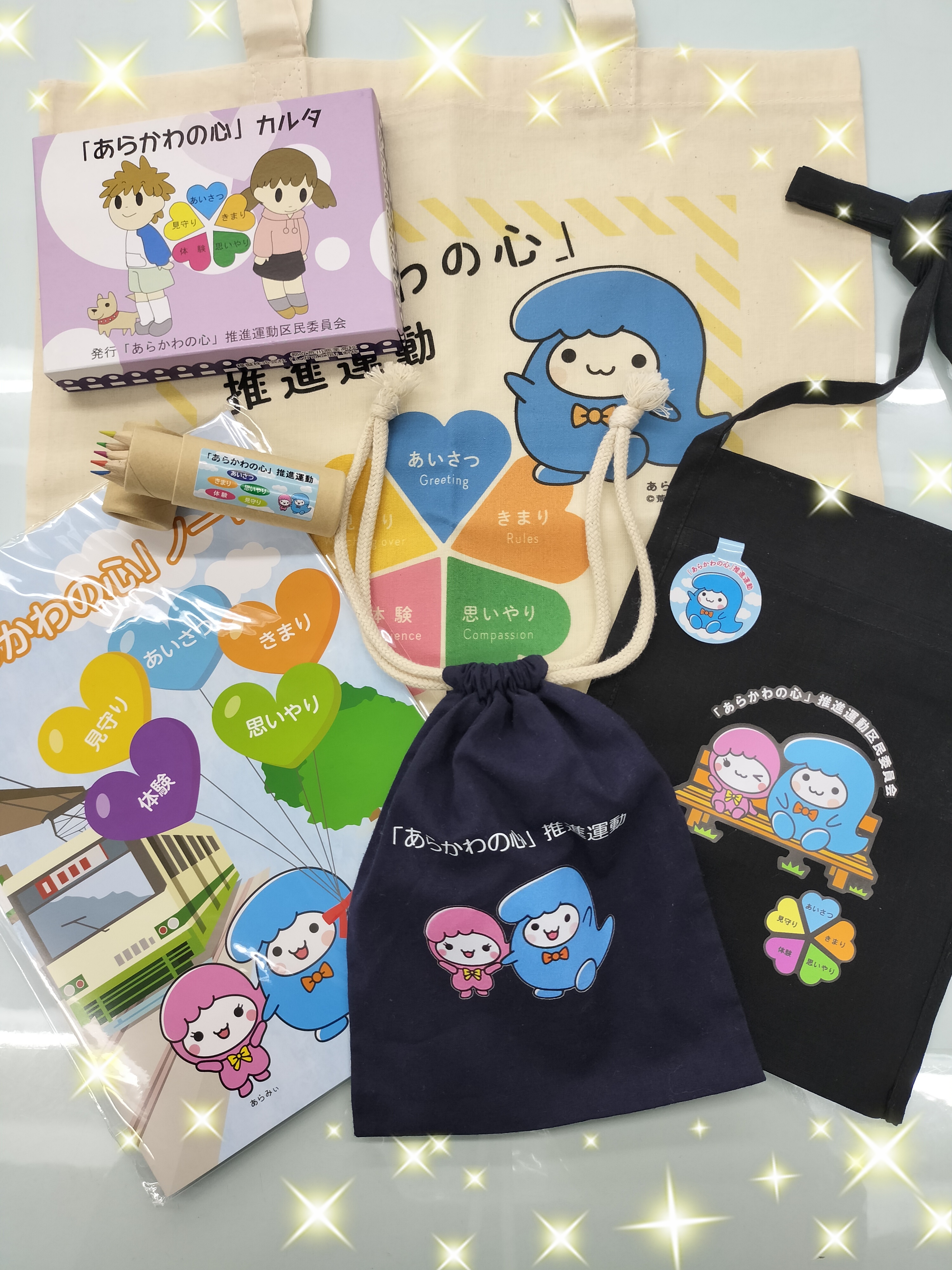 あらかわの心グッズ