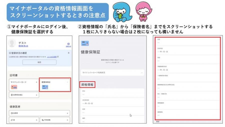 マイナポータルの資格情報画面
