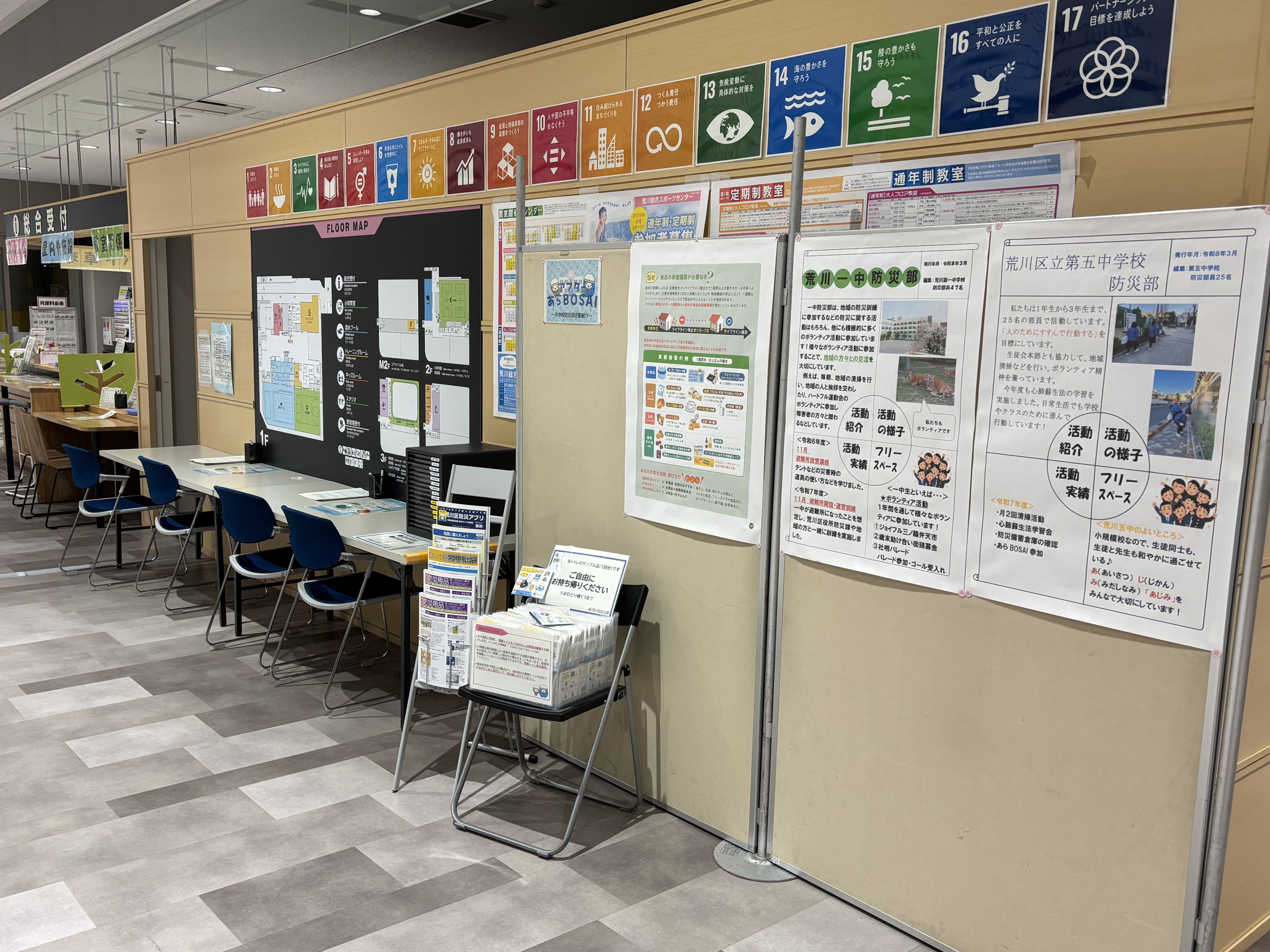 アフターあらBOSAI（スポーツセンター）